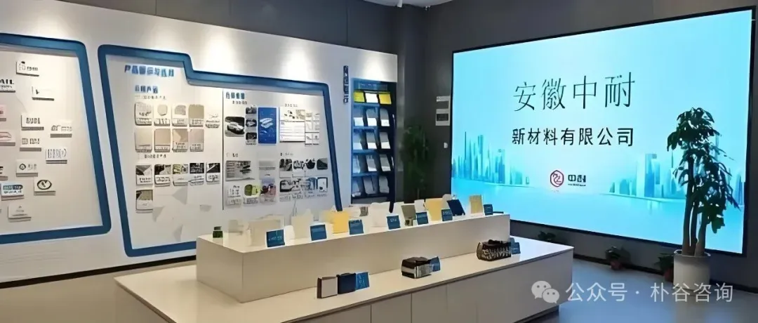 朴谷动态 |「中耐新材」完成超亿元B轮融资,朴谷咨询提供财务尽职调查服务