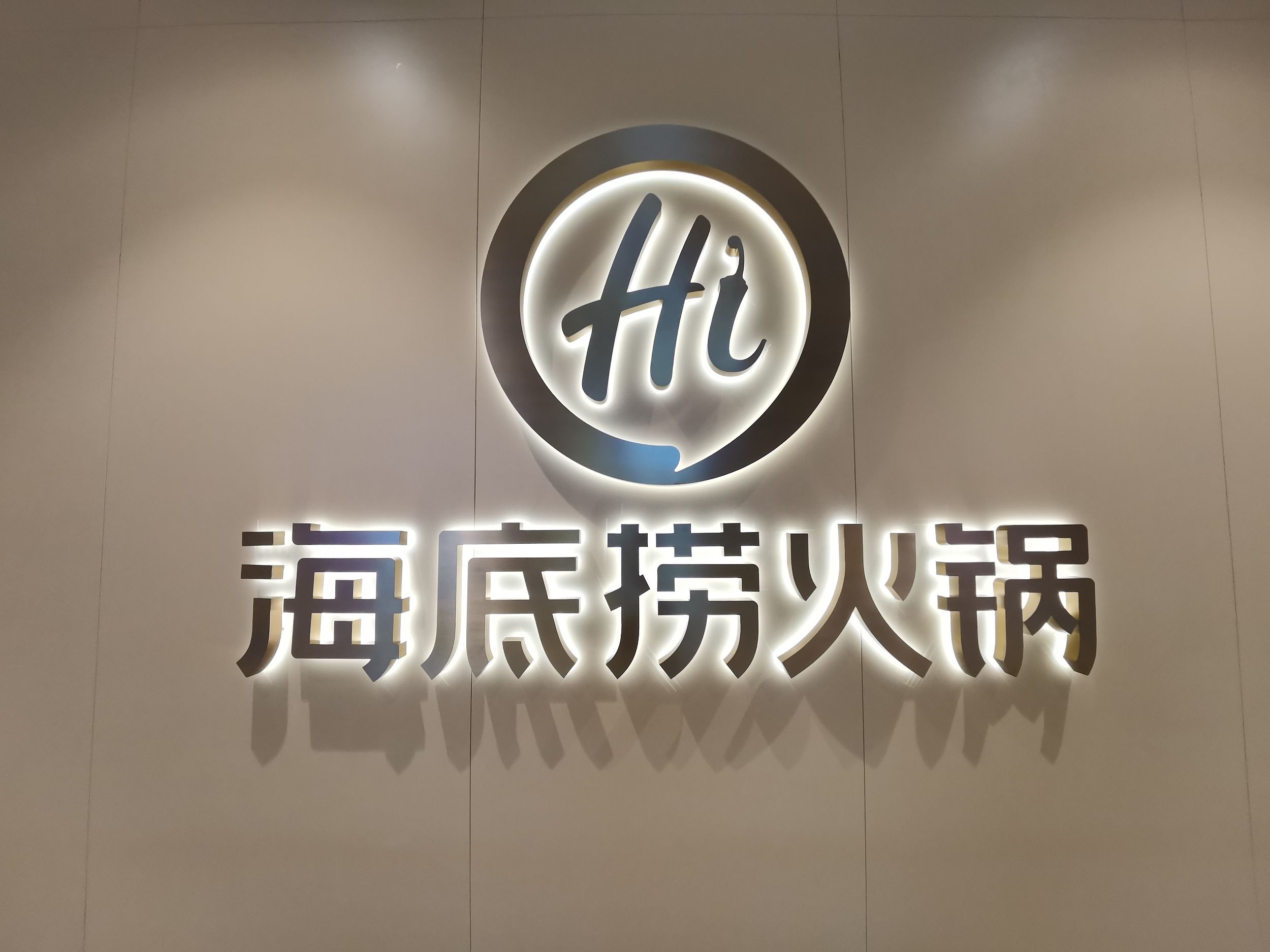 朴谷洞察丨小朴带你看不一样的海底捞上市招股